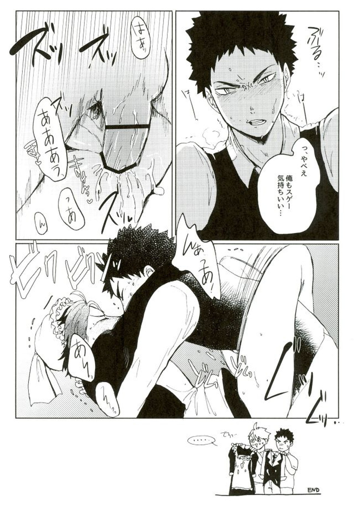 コスってシよ【ハイキュー!!/岩及】 page 16