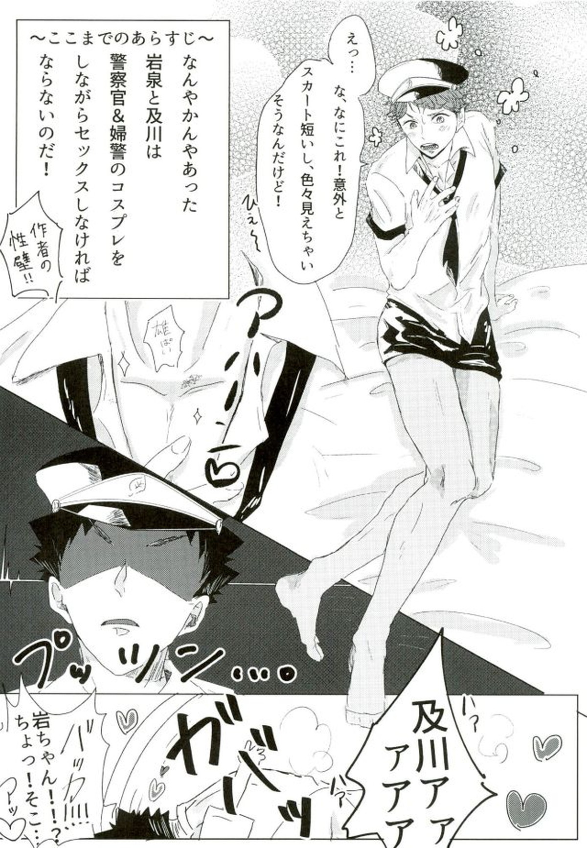 コスってシよ【ハイキュー!!/岩及】 page 18