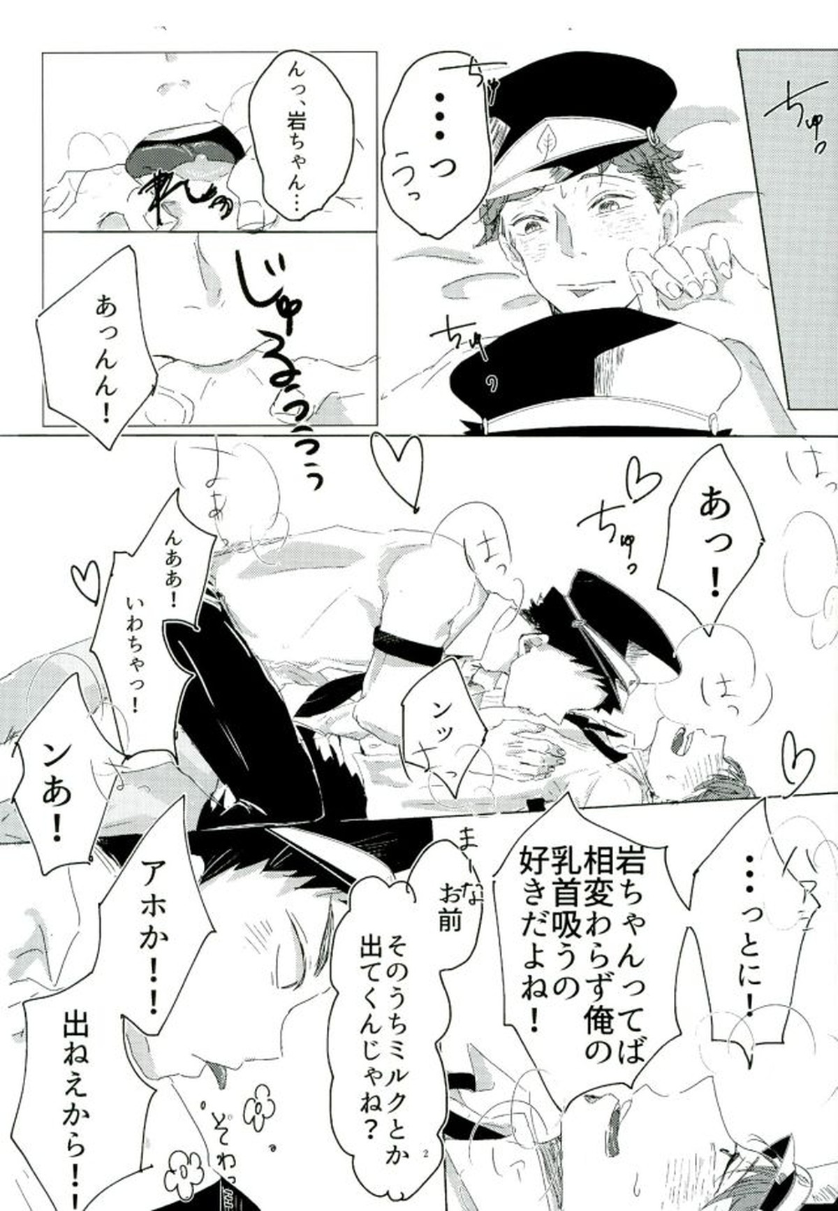コスってシよ【ハイキュー!!/岩及】 page 19