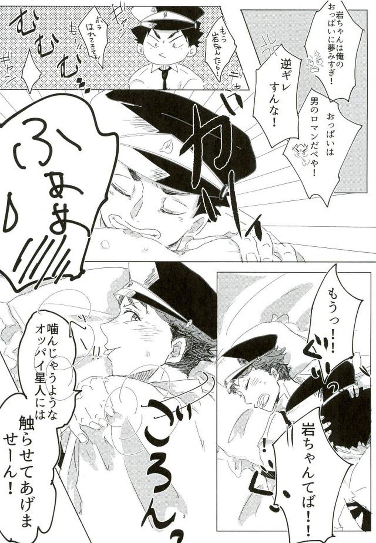 コスってシよ【ハイキュー!!/岩及】 page 20