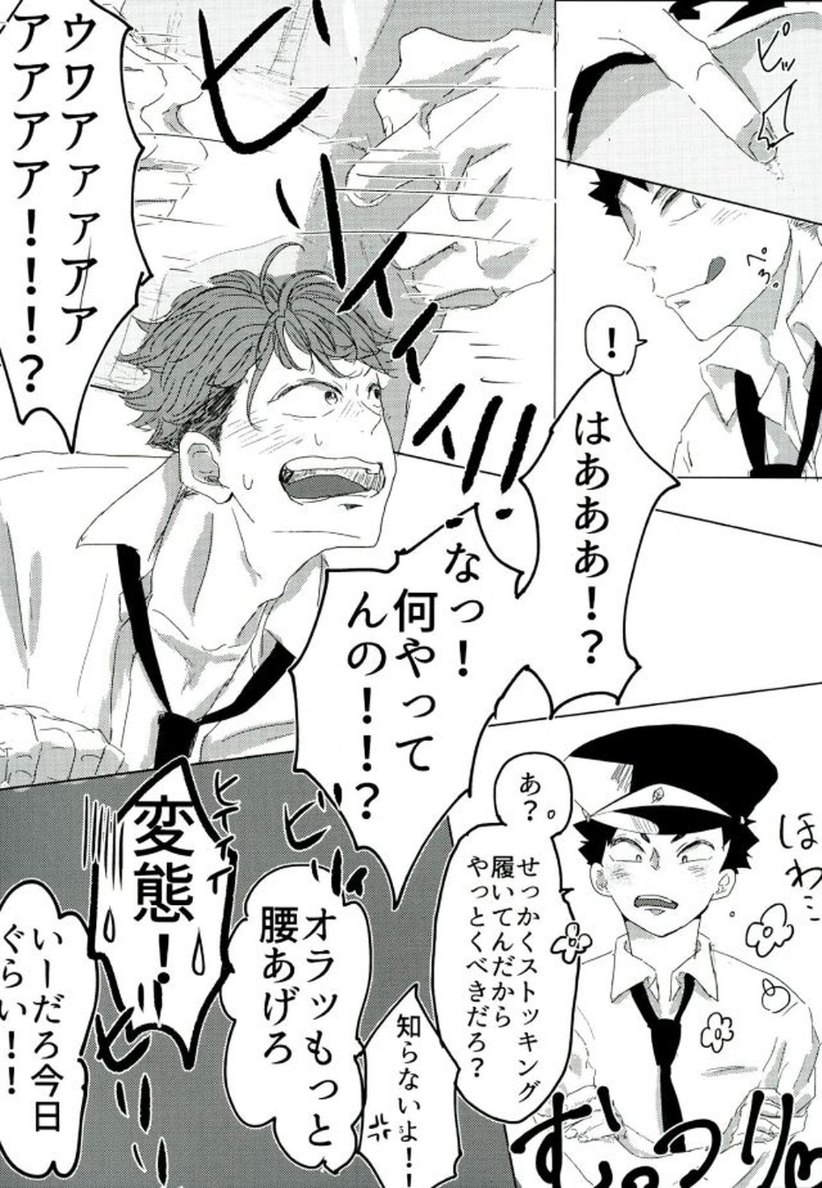 コスってシよ【ハイキュー!!/岩及】 page 22