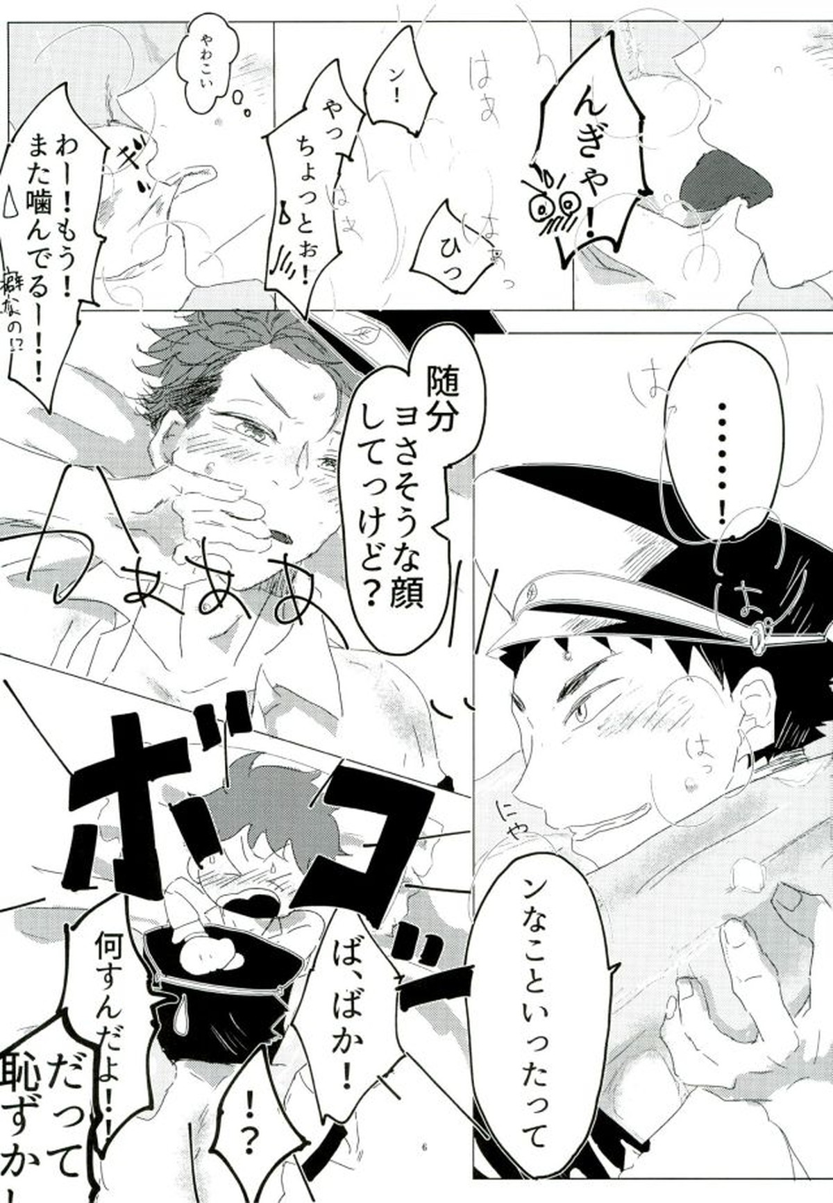 コスってシよ【ハイキュー!!/岩及】 page 23