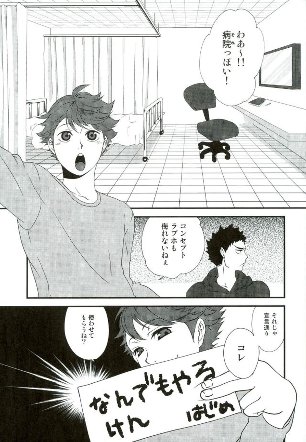 コスってシよ【ハイキュー!!/岩及】 page 27