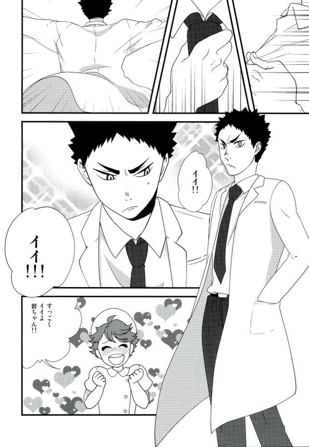 コスってシよ【ハイキュー!!/岩及】 page 28