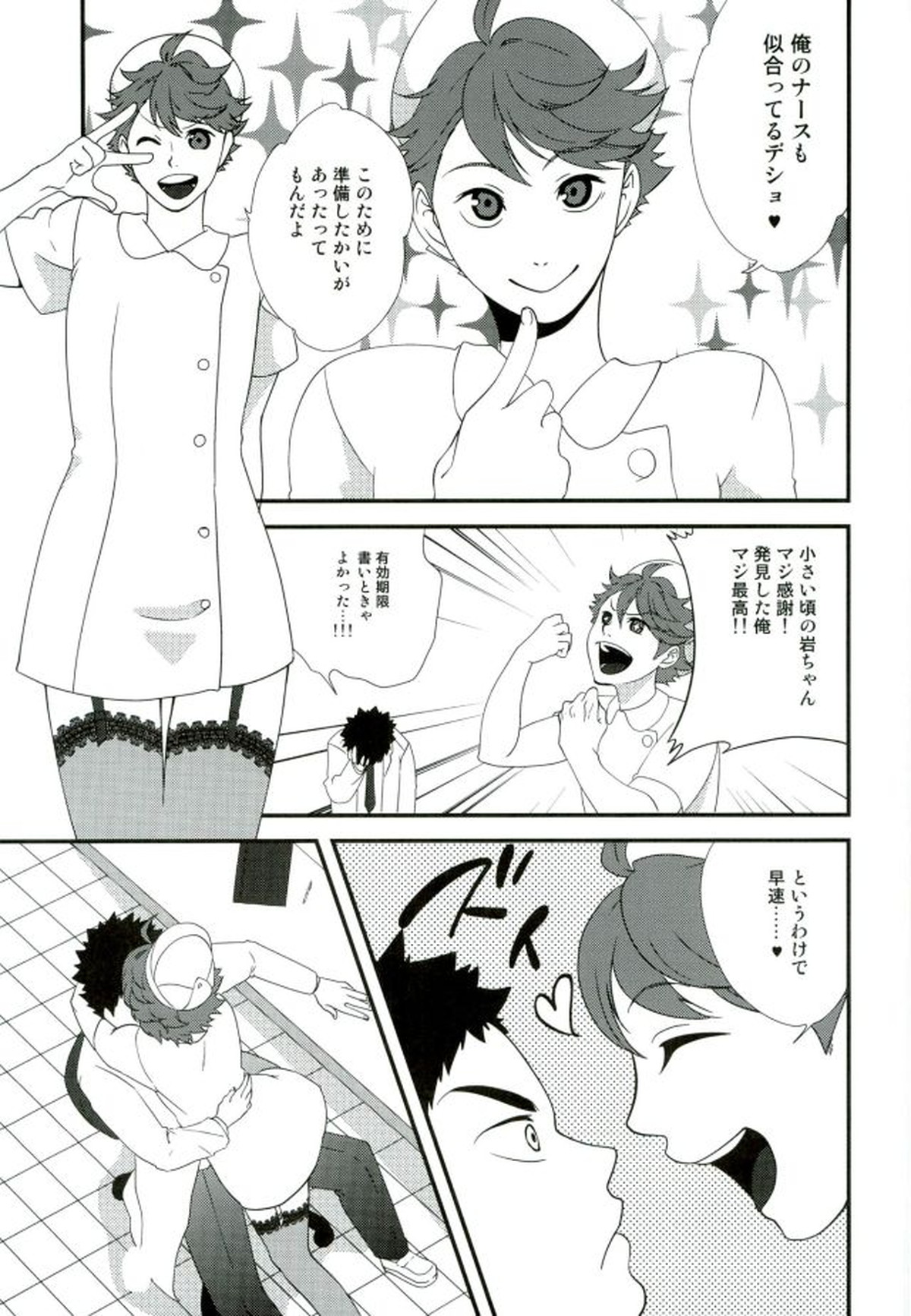 コスってシよ【ハイキュー!!/岩及】 page 29
