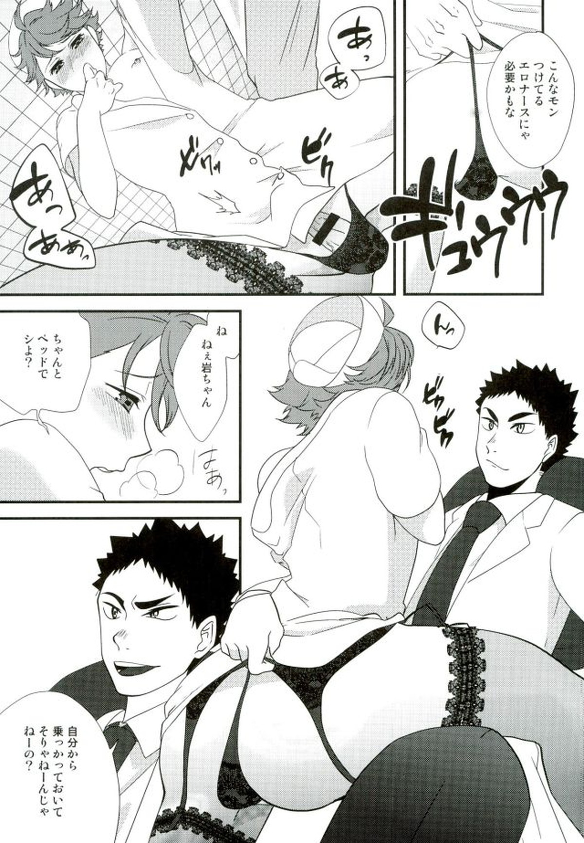 コスってシよ【ハイキュー!!/岩及】 page 31