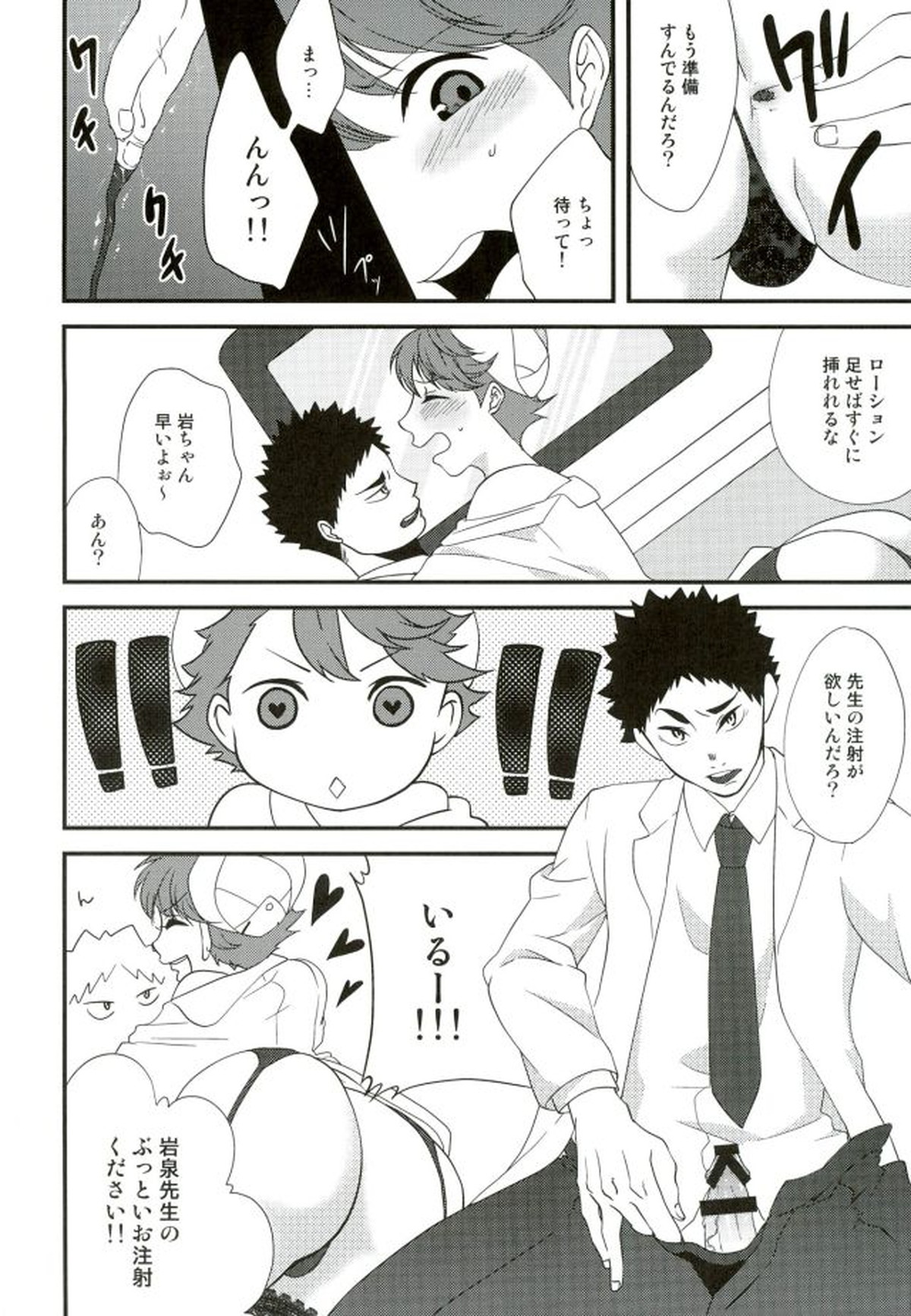 コスってシよ【ハイキュー!!/岩及】 page 32