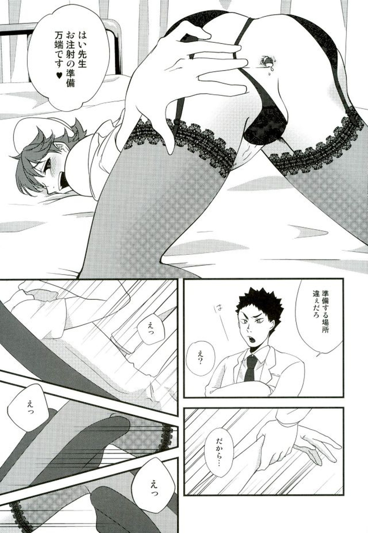 コスってシよ【ハイキュー!!/岩及】 page 33