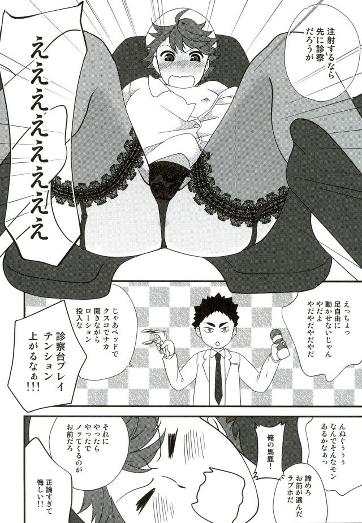 コスってシよ【ハイキュー!!/岩及】 page 34