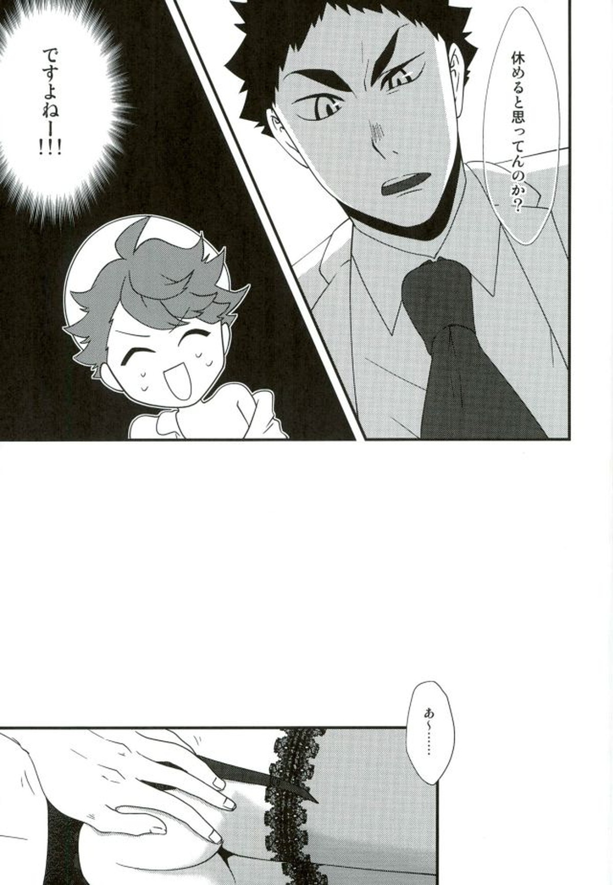 コスってシよ【ハイキュー!!/岩及】 page 39