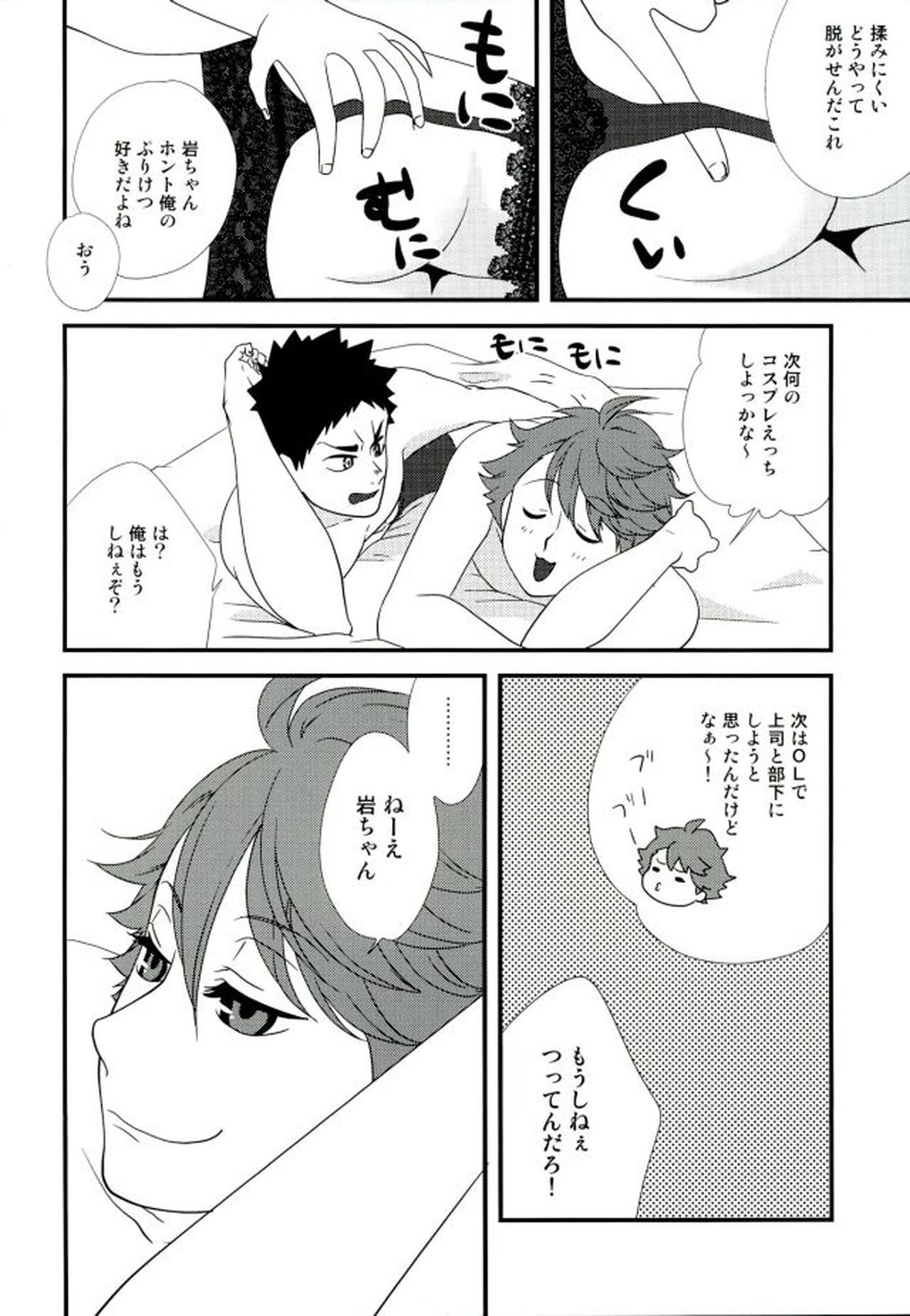 コスってシよ【ハイキュー!!/岩及】 page 40
