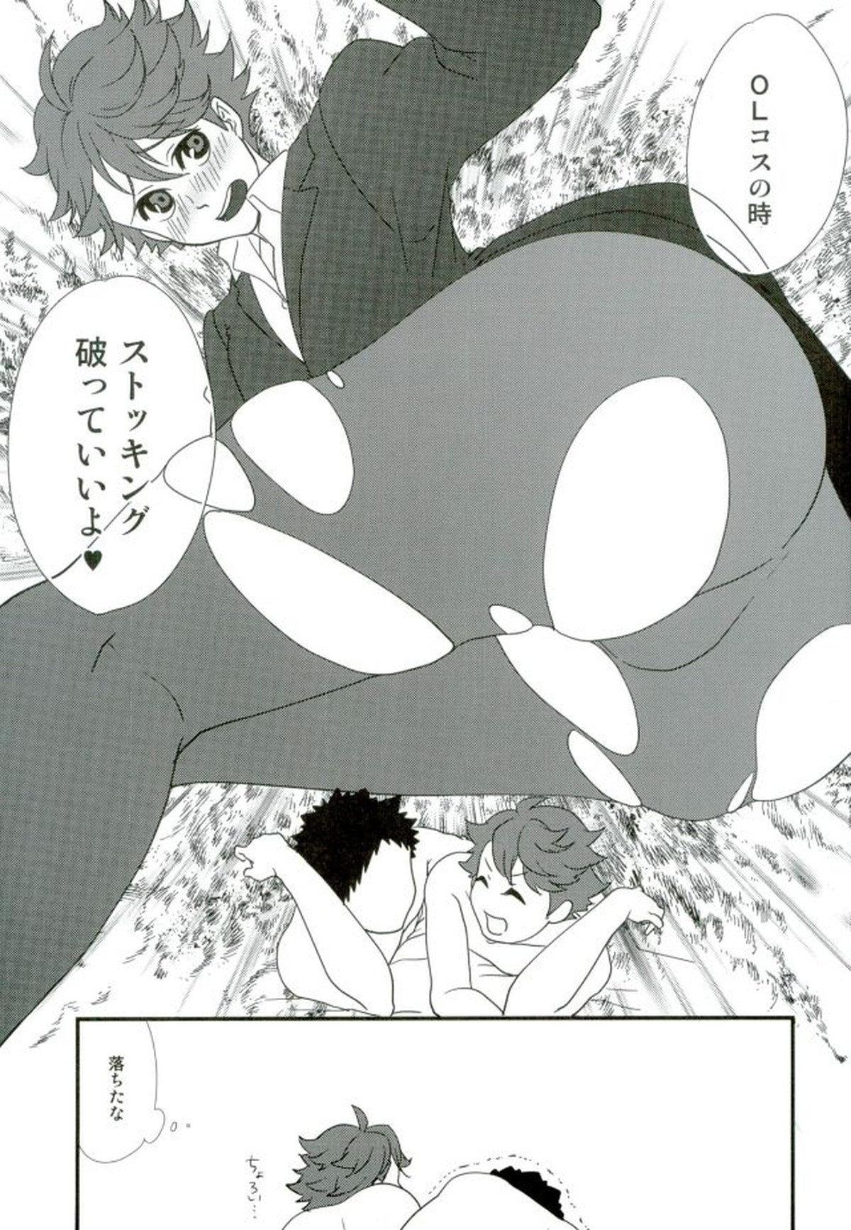 コスってシよ【ハイキュー!!/岩及】 page 41