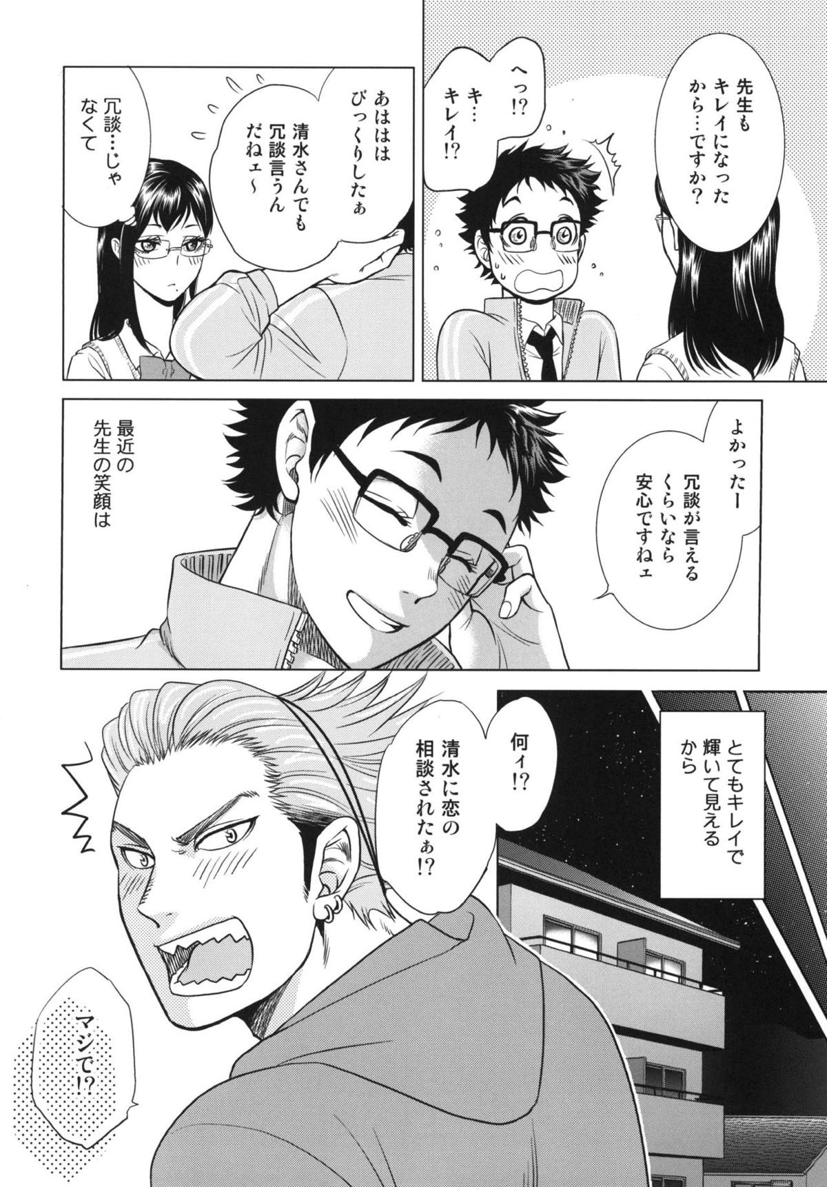 せんせいのカレシ【ハイキュー!!/うかたけ】 page 11