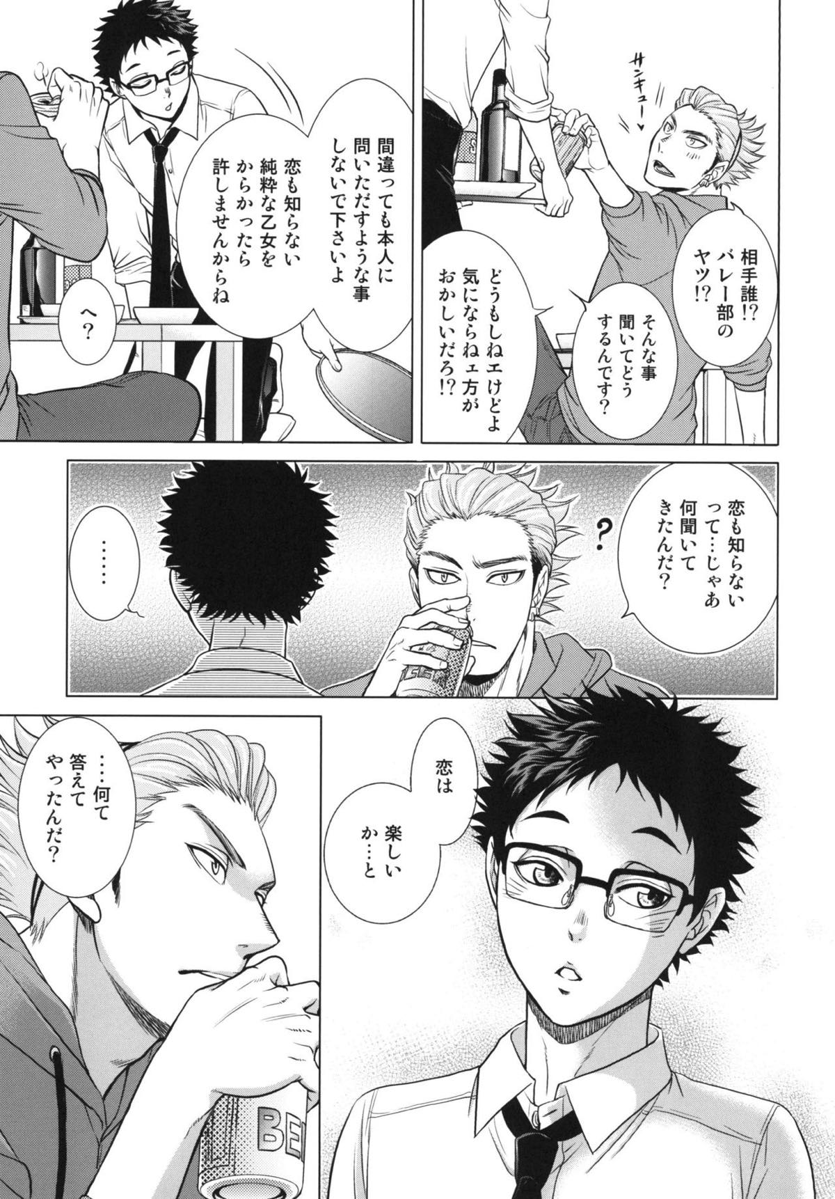 せんせいのカレシ【ハイキュー!!/うかたけ】 page 12