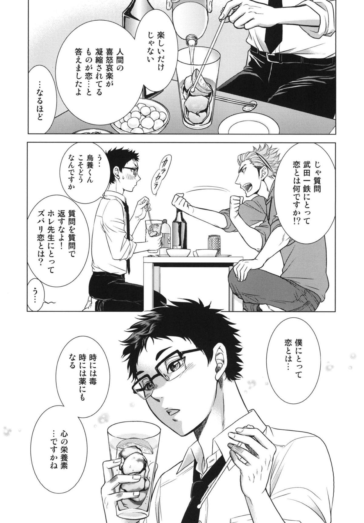 せんせいのカレシ【ハイキュー!!/うかたけ】 page 13