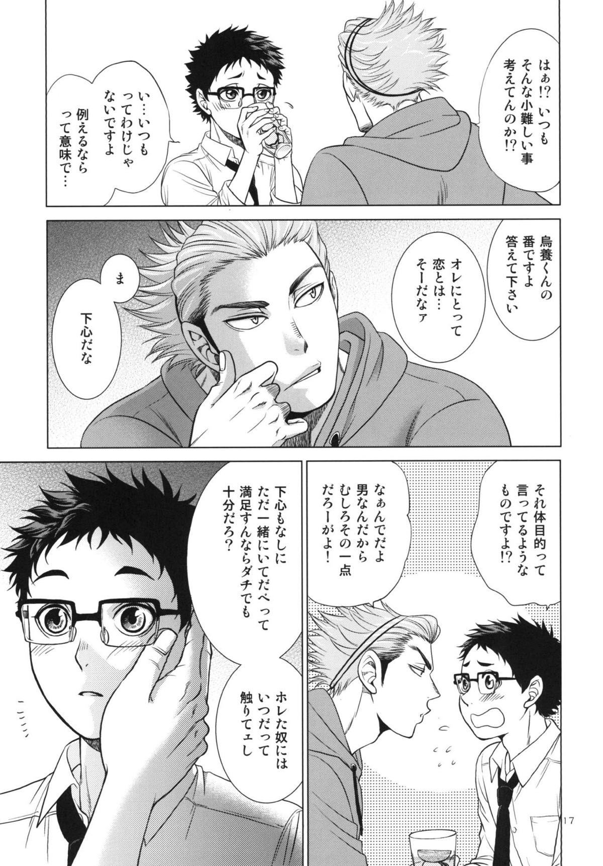 せんせいのカレシ【ハイキュー!!/うかたけ】 page 14