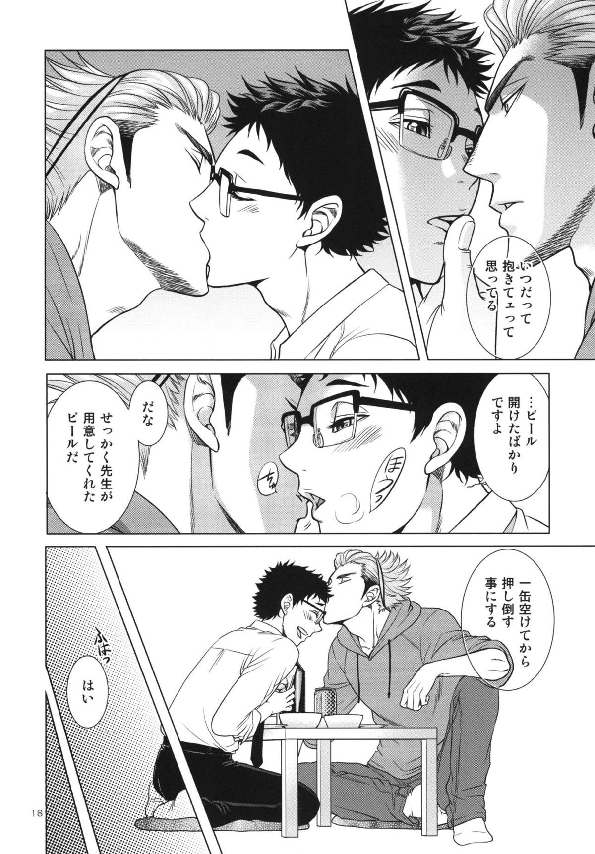 せんせいのカレシ【ハイキュー!!/うかたけ】 page 15