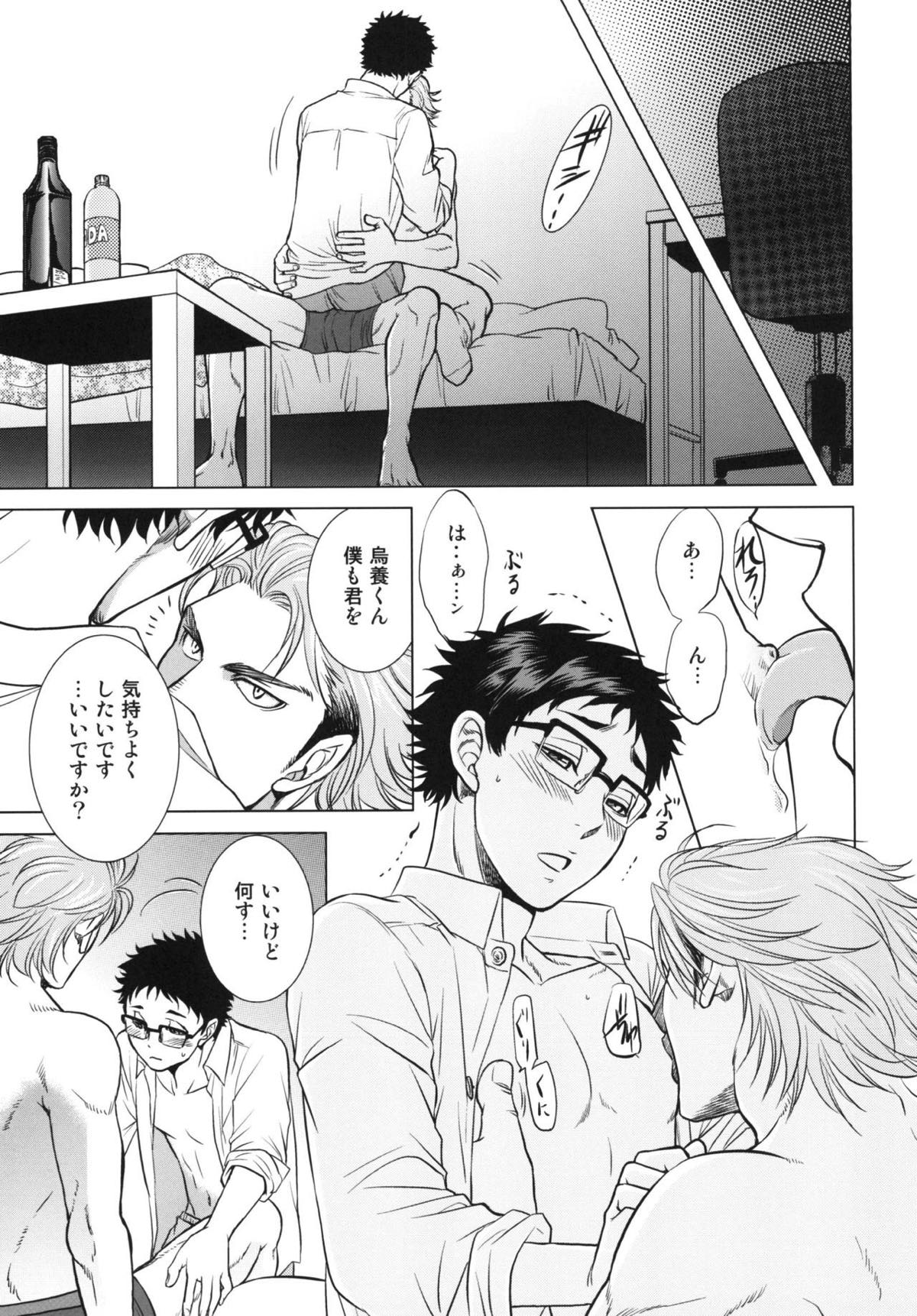 せんせいのカレシ【ハイキュー!!/うかたけ】 page 16