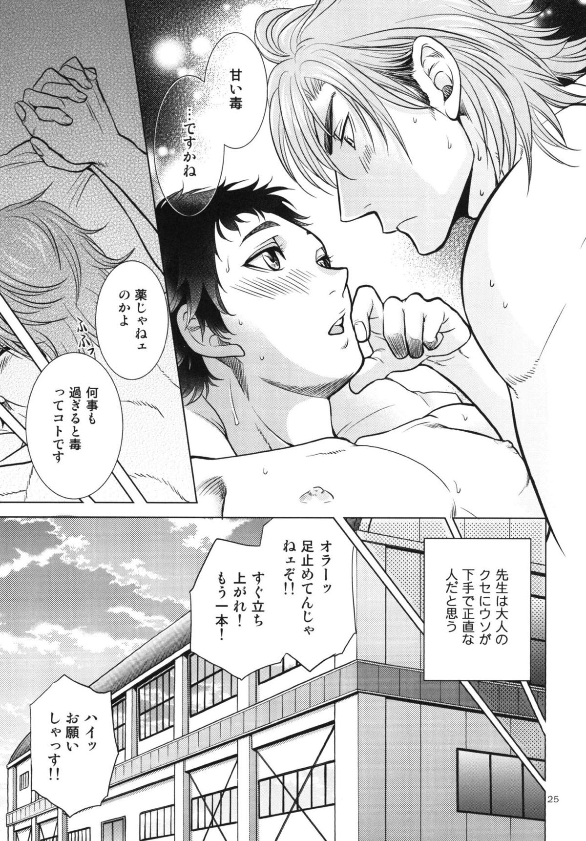 せんせいのカレシ【ハイキュー!!/うかたけ】 page 22