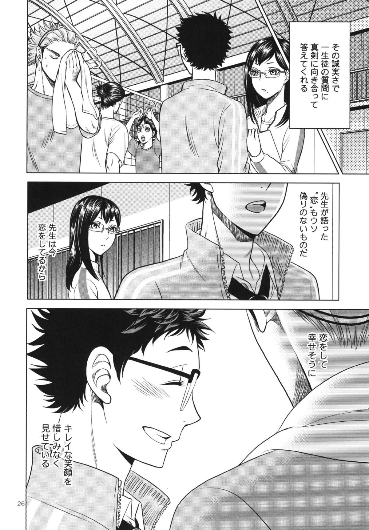 せんせいのカレシ【ハイキュー!!/うかたけ】 page 23