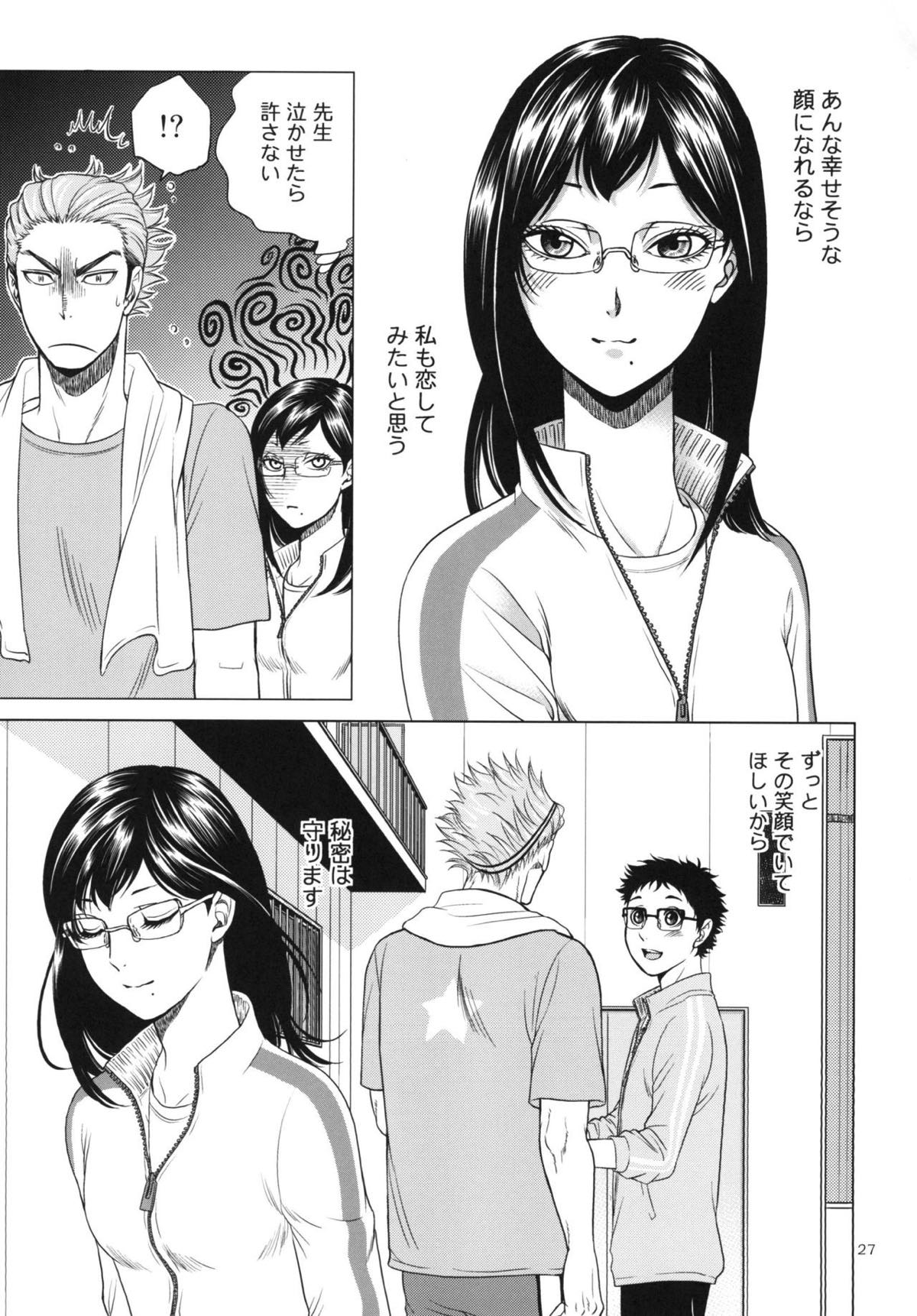 せんせいのカレシ【ハイキュー!!/うかたけ】 page 24