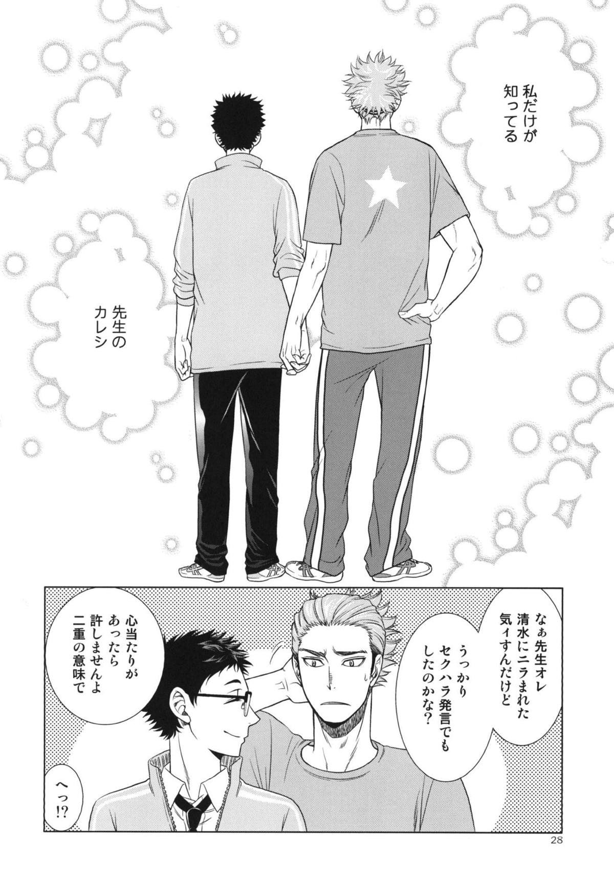 せんせいのカレシ【ハイキュー!!/うかたけ】 page 25