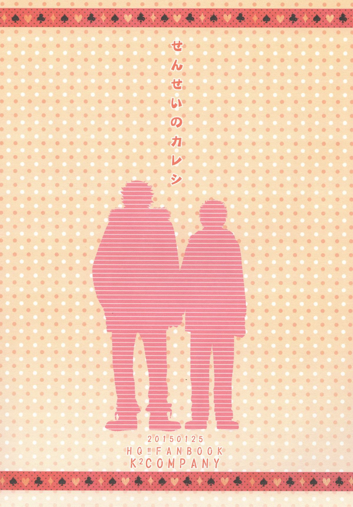 せんせいのカレシ【ハイキュー!!/うかたけ】 page 26