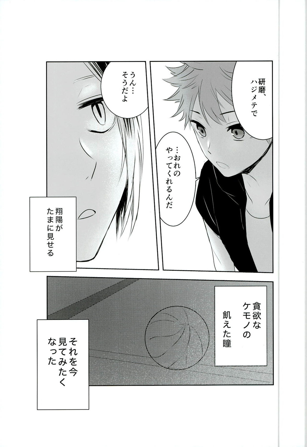 もっと、いっぱい【ハイキュー!!/日研】 page 11