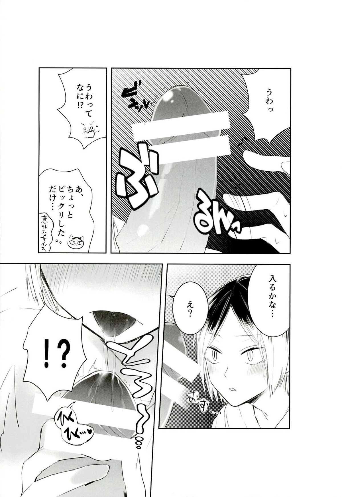 もっと、いっぱい【ハイキュー!!/日研】 page 12