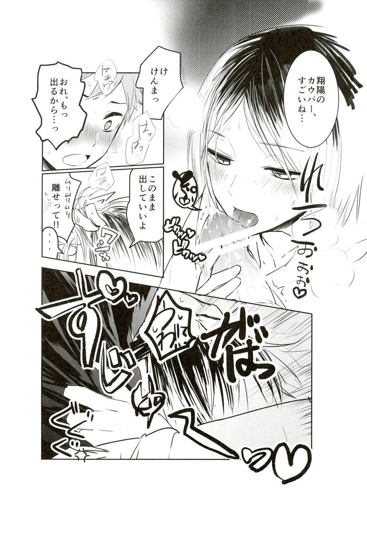 もっと、いっぱい【ハイキュー!!/日研】 page 14