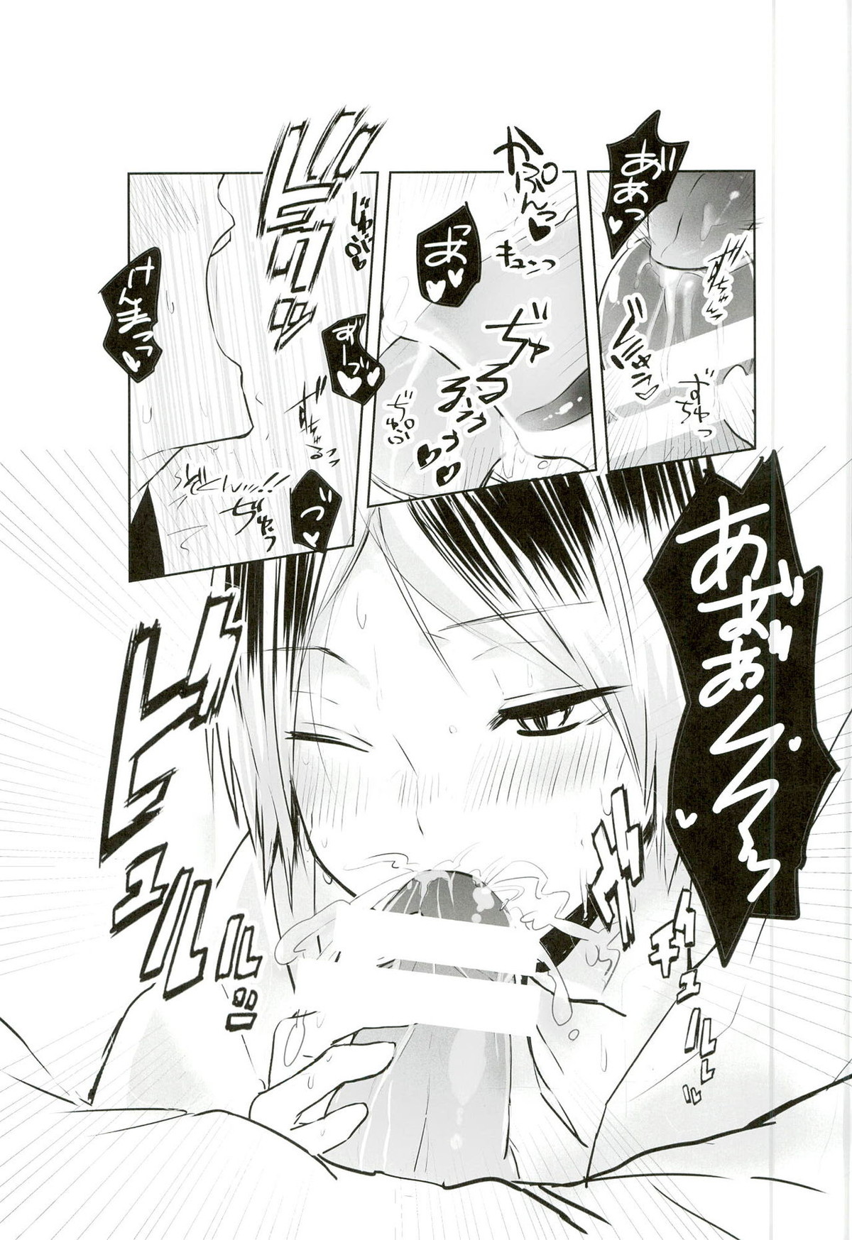 もっと、いっぱい【ハイキュー!!/日研】 page 15