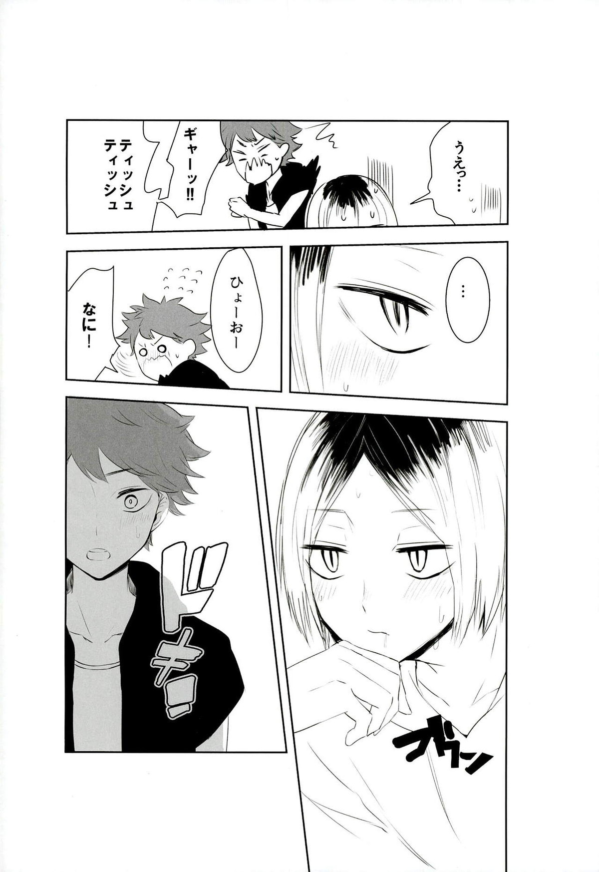 もっと、いっぱい【ハイキュー!!/日研】 page 16