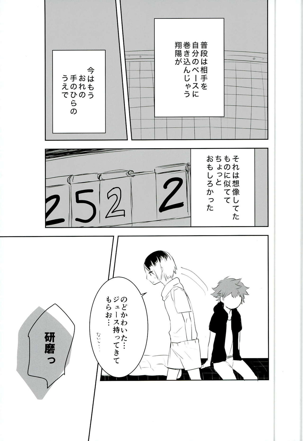 もっと、いっぱい【ハイキュー!!/日研】 page 17