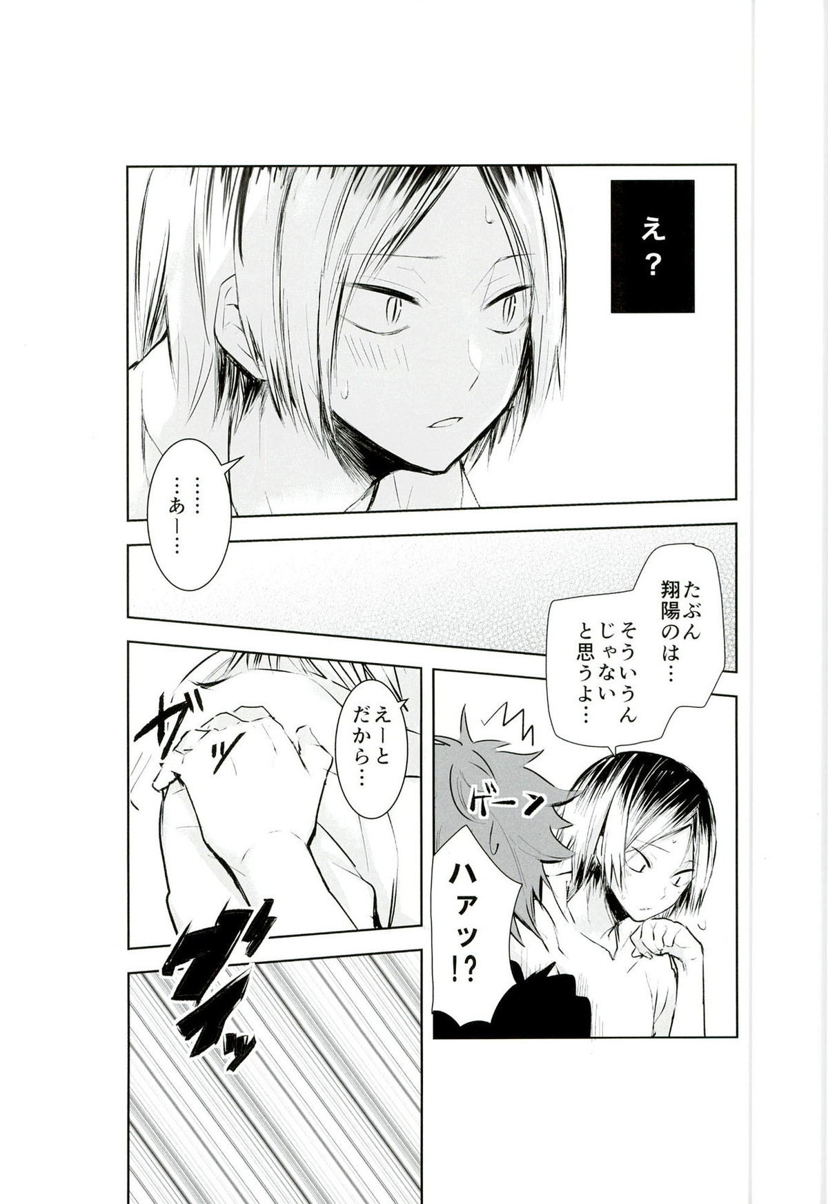 もっと、いっぱい【ハイキュー!!/日研】 page 19