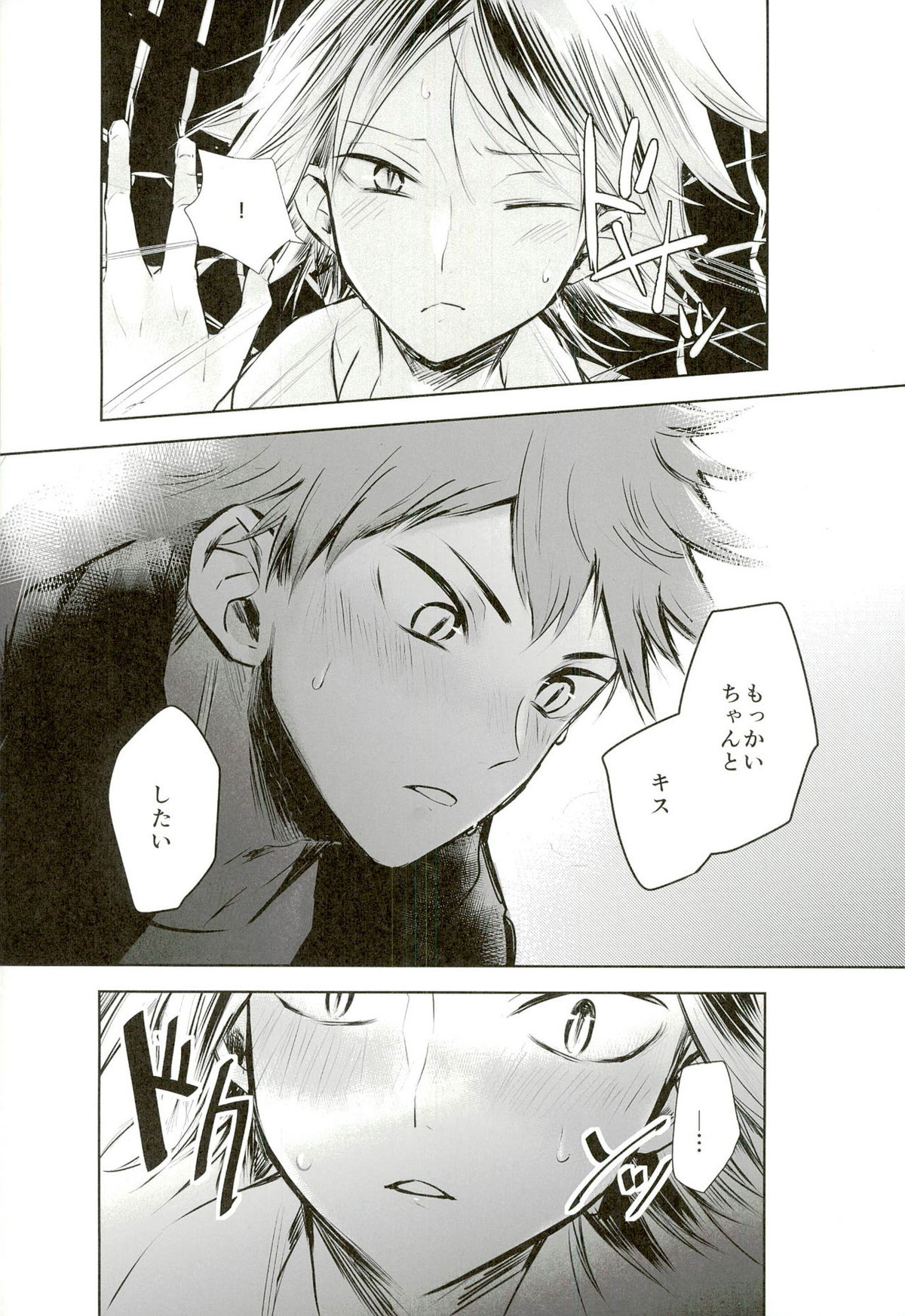 もっと、いっぱい【ハイキュー!!/日研】 page 20