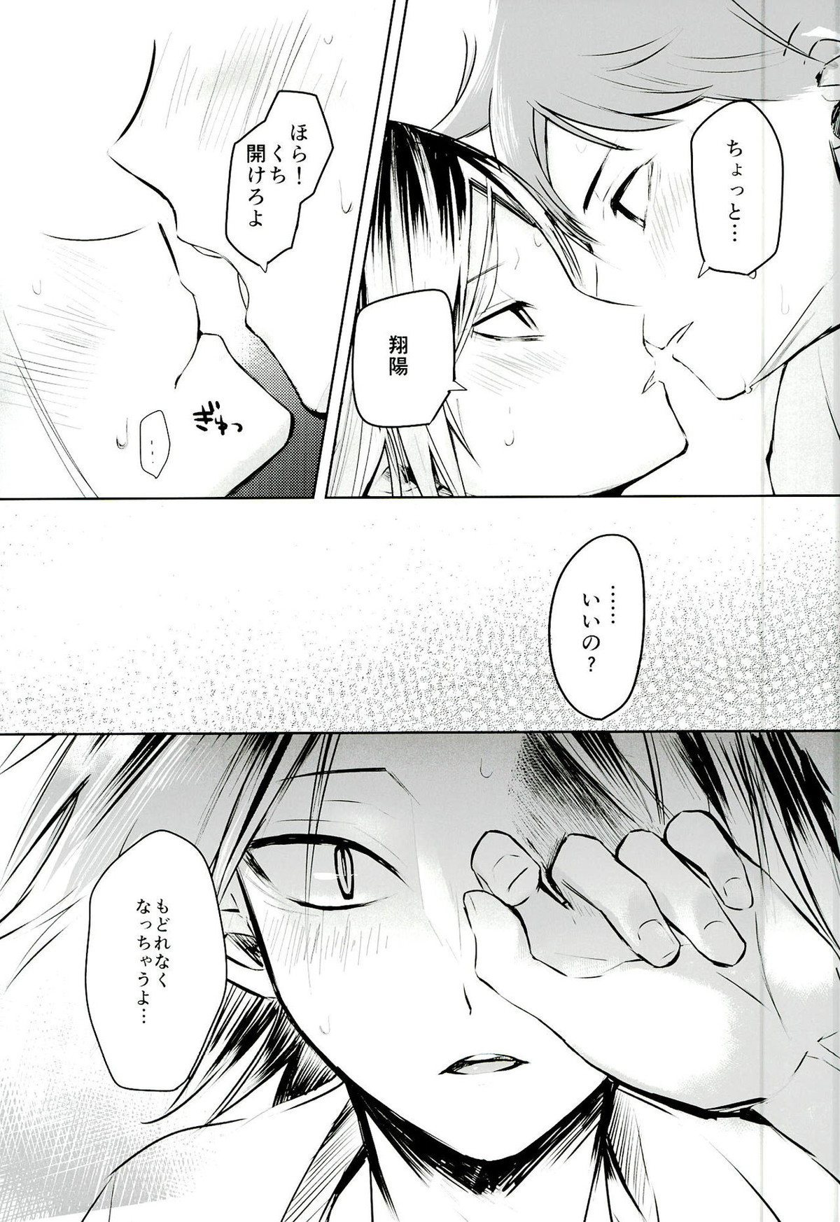 もっと、いっぱい【ハイキュー!!/日研】 page 21