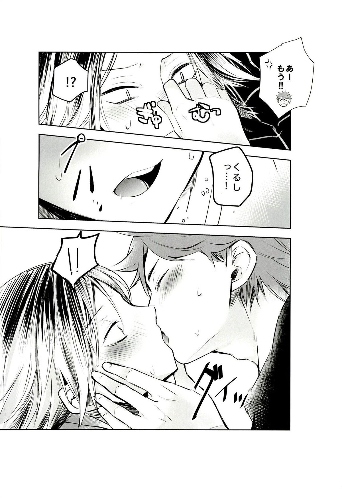 もっと、いっぱい【ハイキュー!!/日研】 page 22