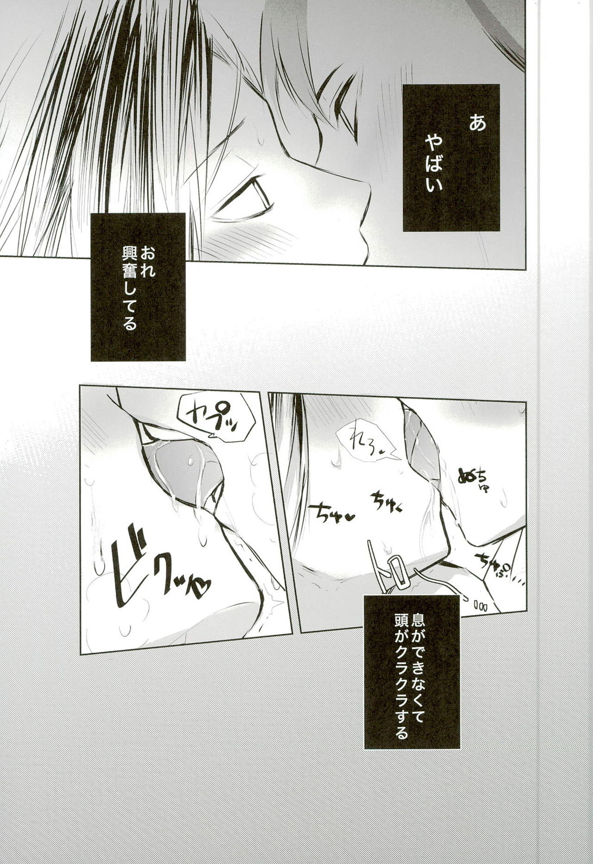 もっと、いっぱい【ハイキュー!!/日研】 page 23