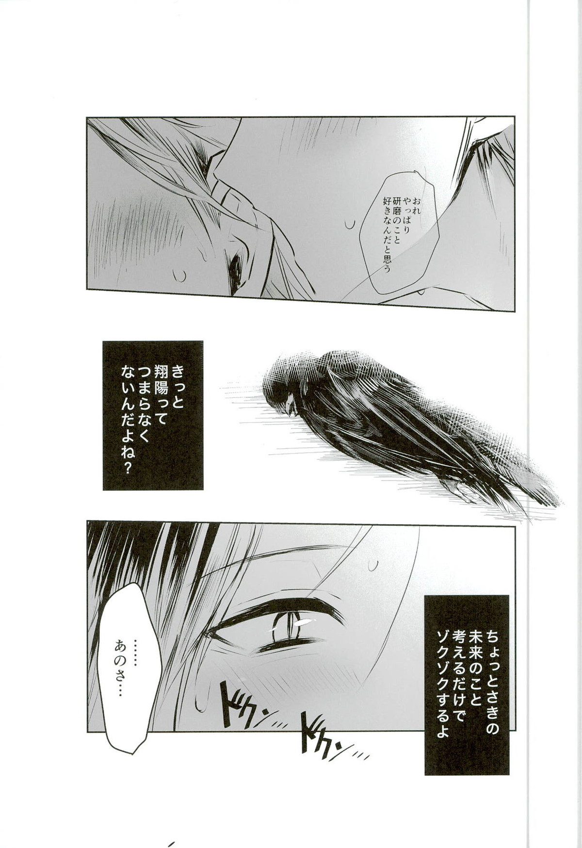 もっと、いっぱい【ハイキュー!!/日研】 page 25