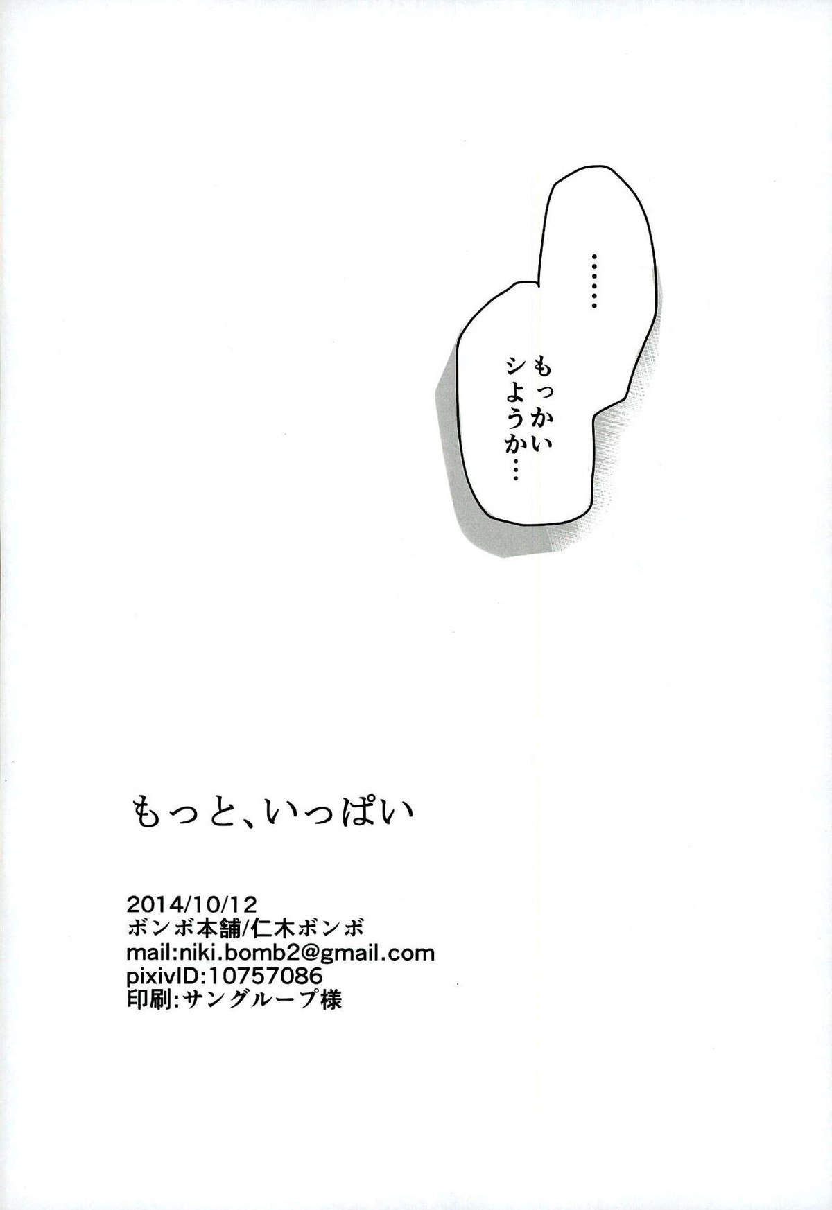 もっと、いっぱい【ハイキュー!!/日研】 page 26