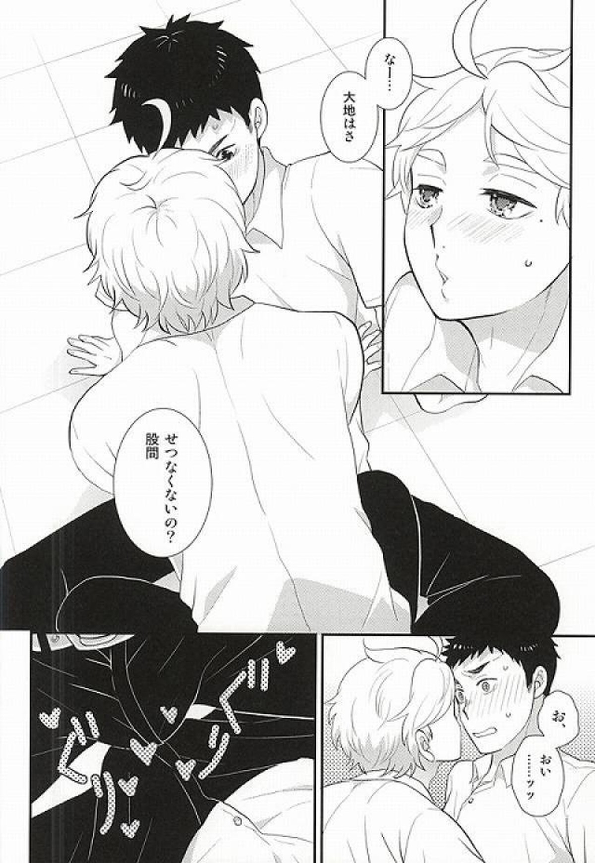 童貞卒業しよっ!【ハイキュー!!/大菅】 page 11