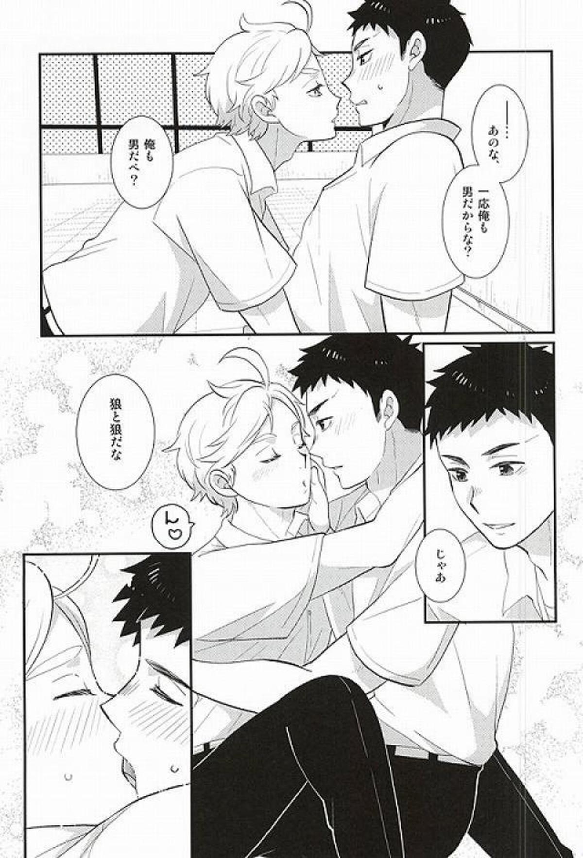 童貞卒業しよっ!【ハイキュー!!/大菅】 page 12