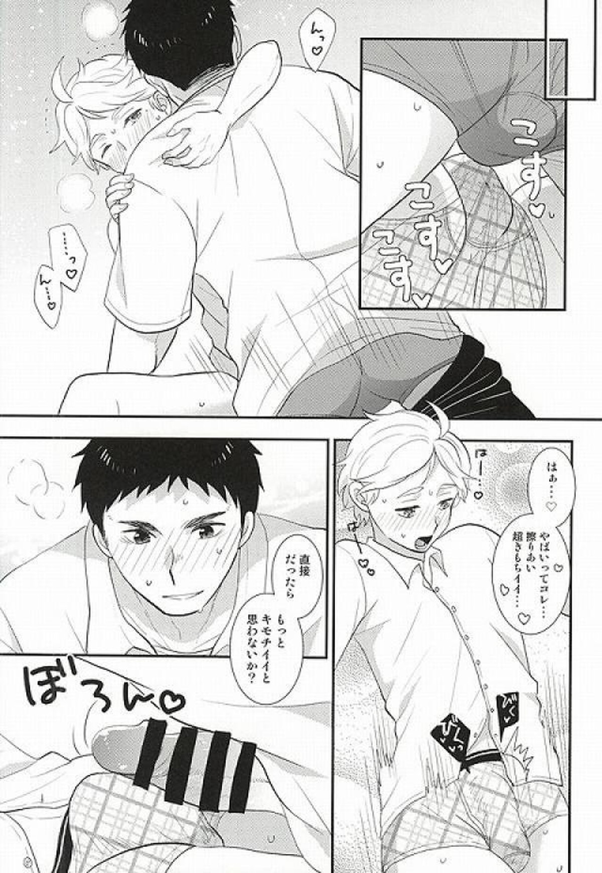童貞卒業しよっ!【ハイキュー!!/大菅】 page 13