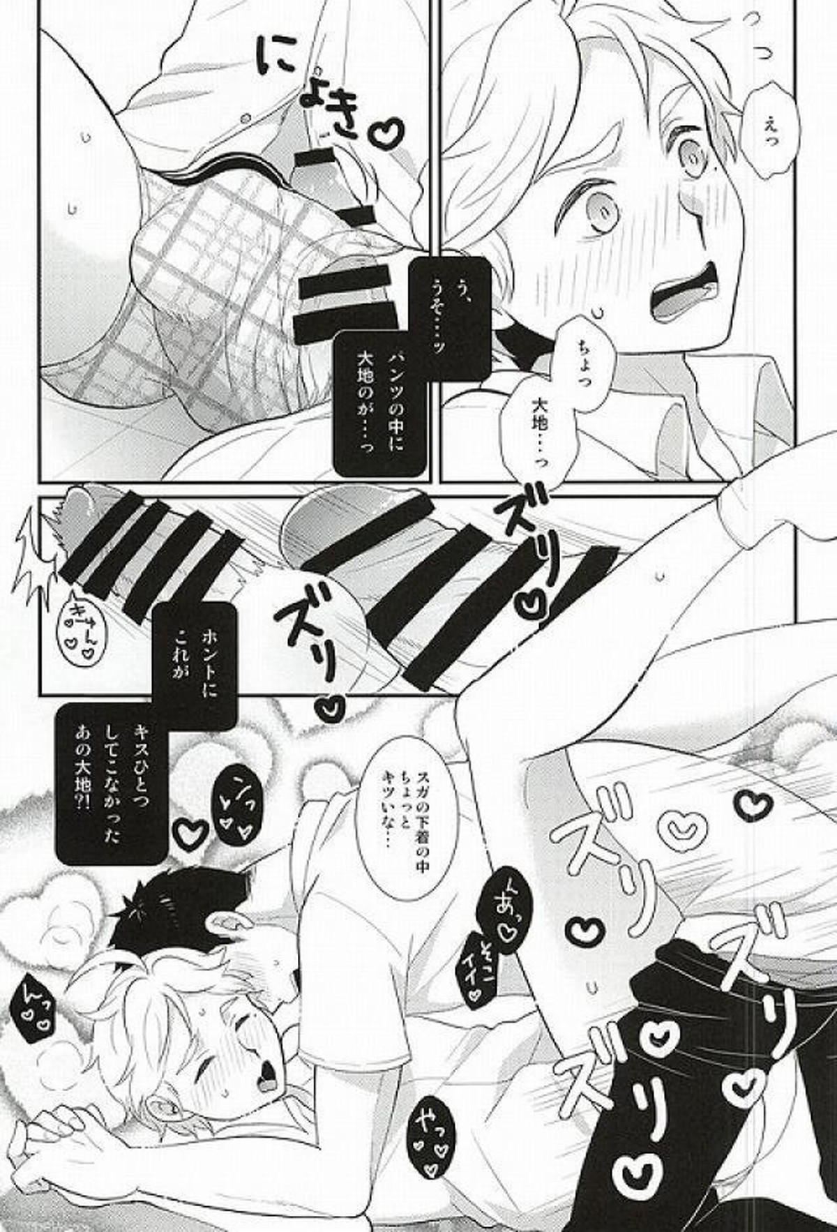 童貞卒業しよっ!【ハイキュー!!/大菅】 page 14