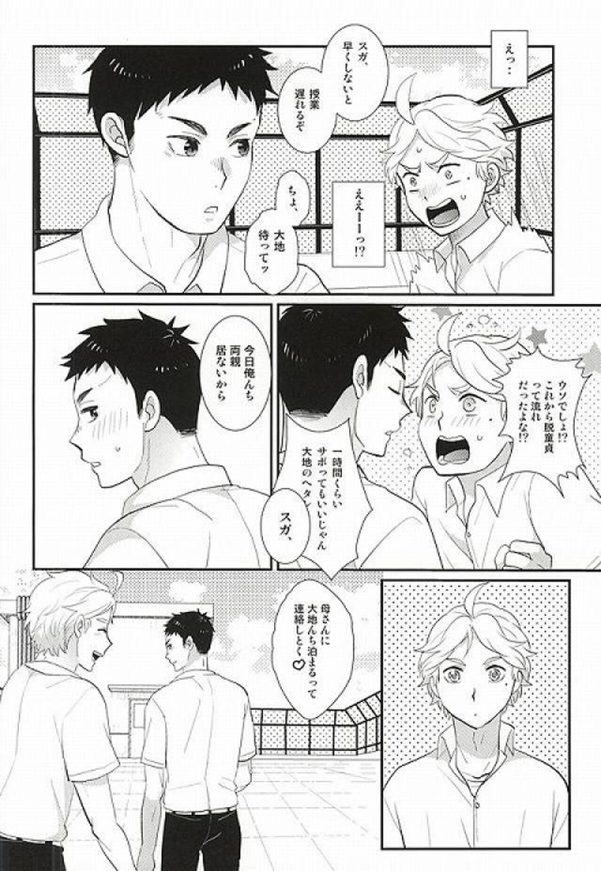 童貞卒業しよっ!【ハイキュー!!/大菅】 page 17