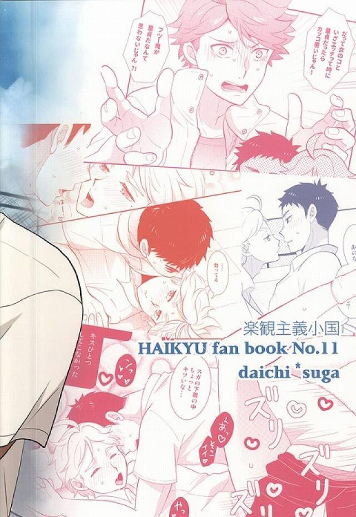 童貞卒業しよっ!【ハイキュー!!/大菅】 page 18