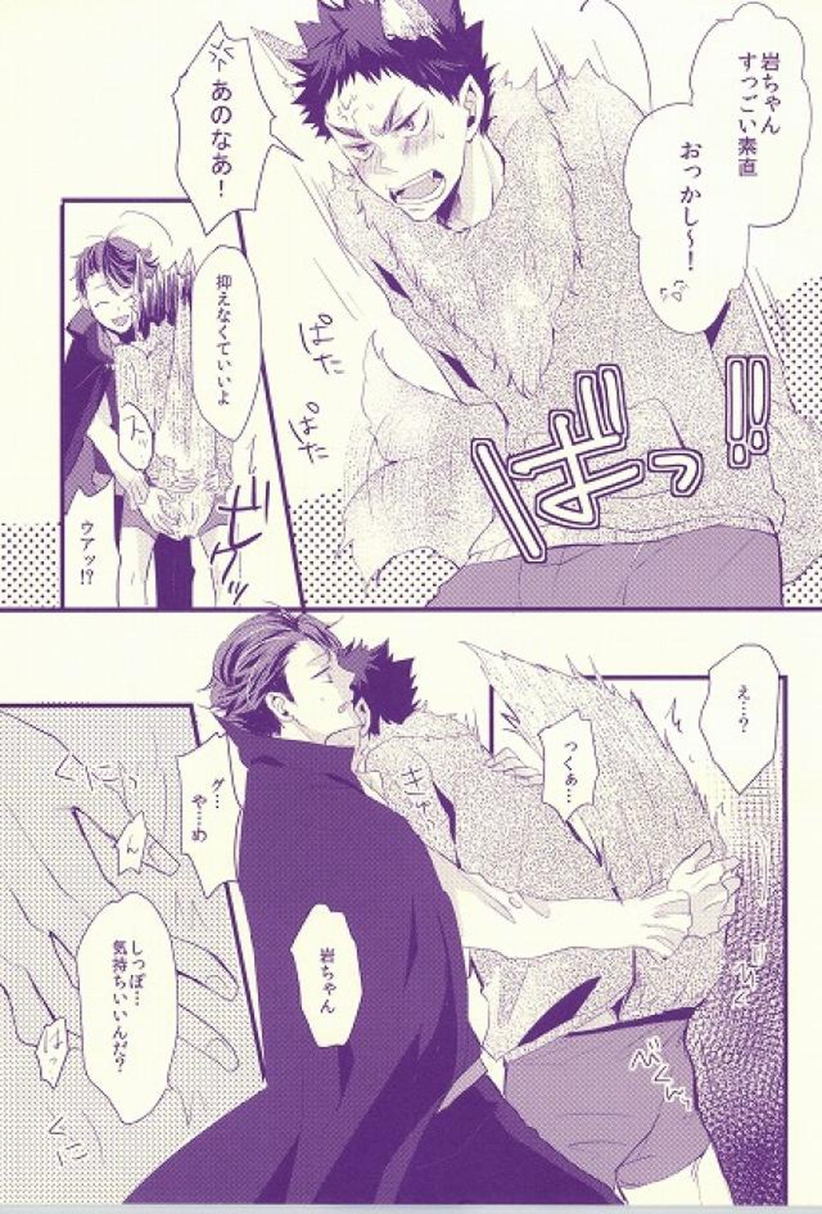 オオカミ彼氏【ハイキュー!!/及岩】 page 11