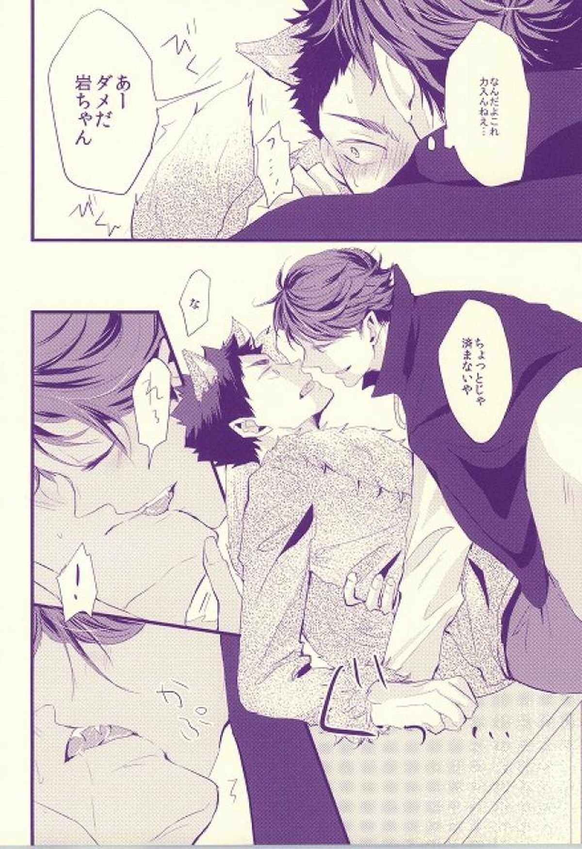 オオカミ彼氏【ハイキュー!!/及岩】 page 12
