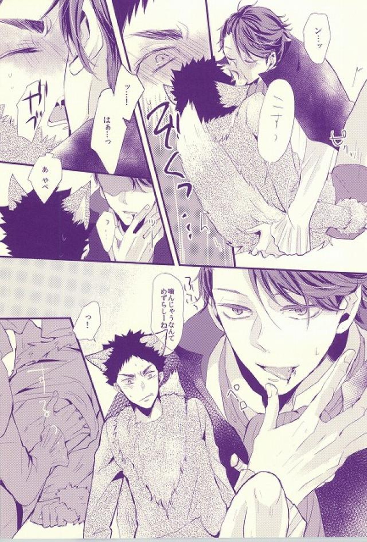オオカミ彼氏【ハイキュー!!/及岩】 page 13