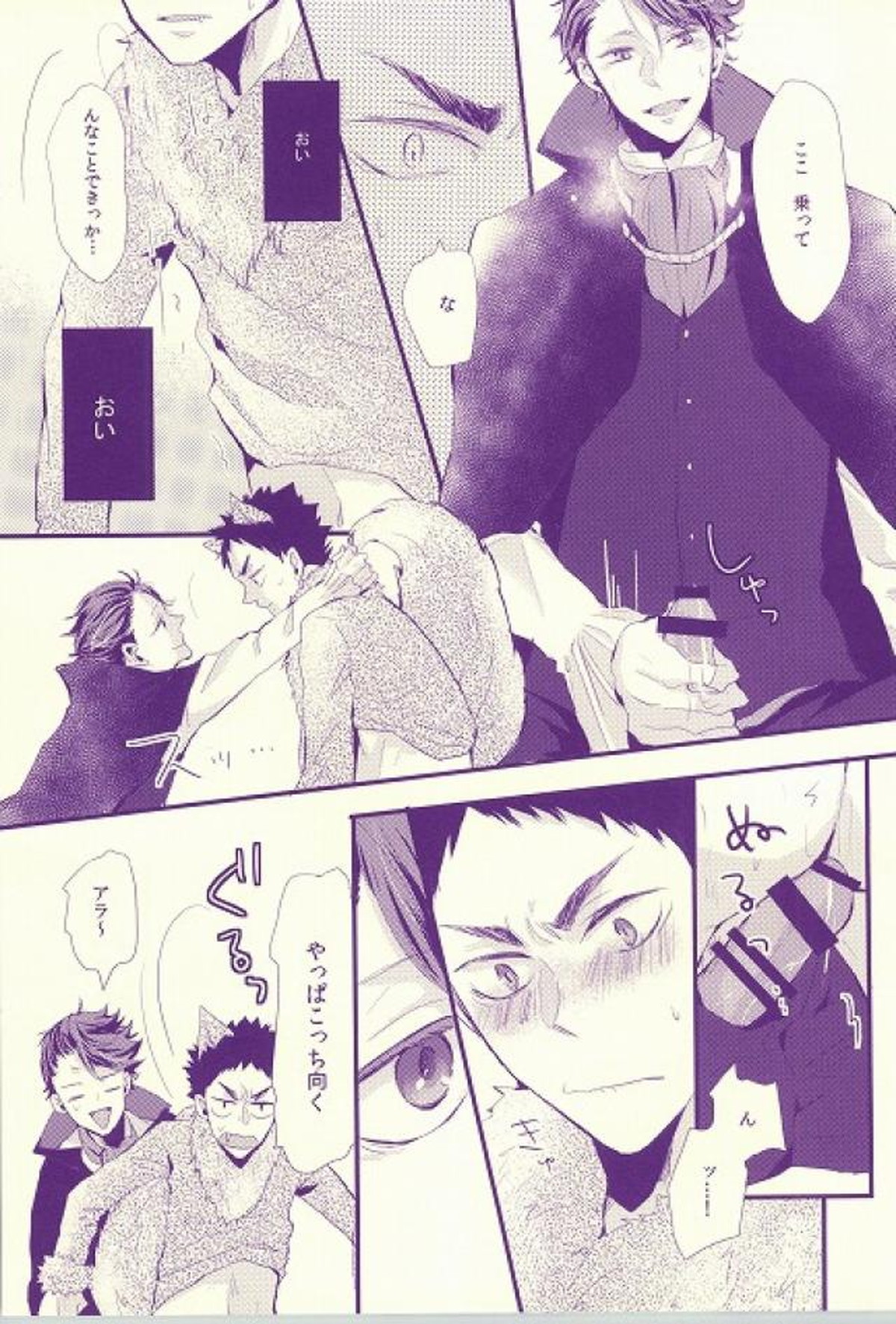 オオカミ彼氏【ハイキュー!!/及岩】 page 15